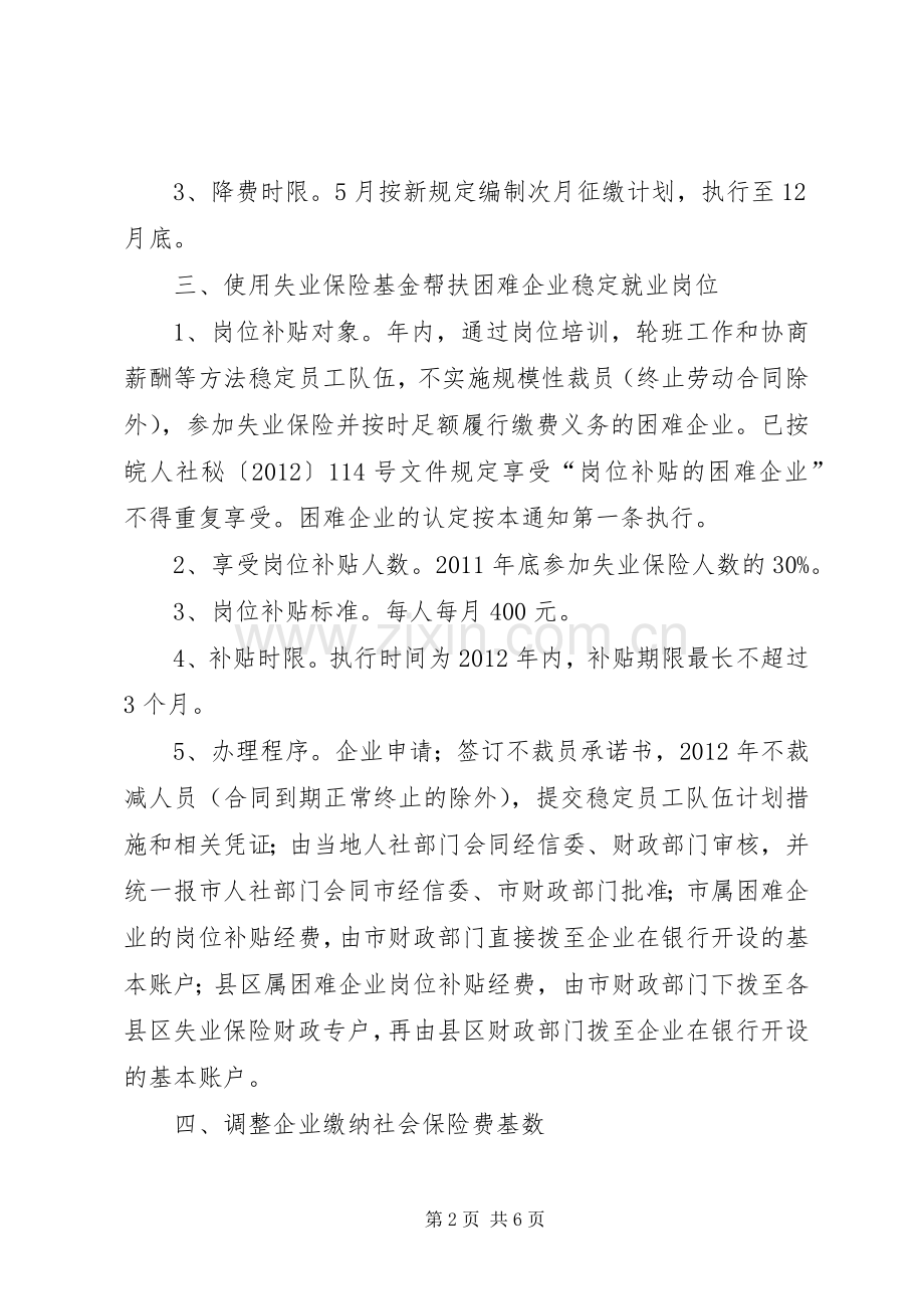 人社局经济发展实施意见.docx_第2页