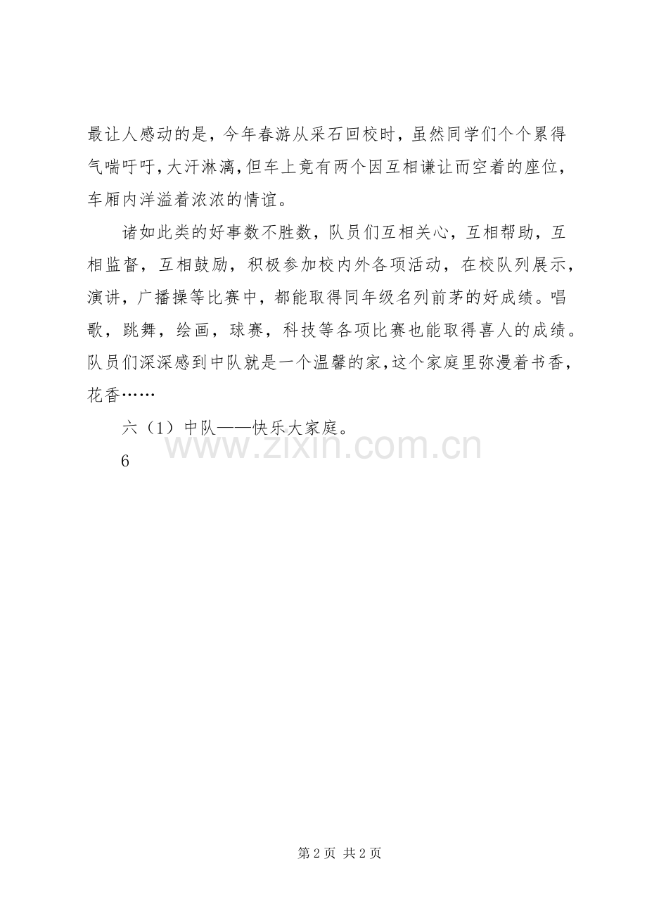 申报红旗中队材料.docx_第2页