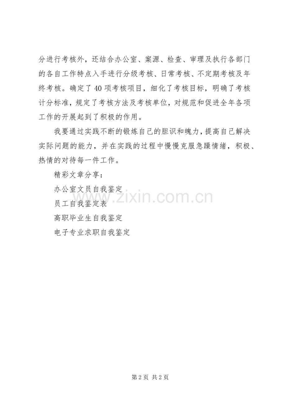 税务员工作自我鉴定_1.docx_第2页