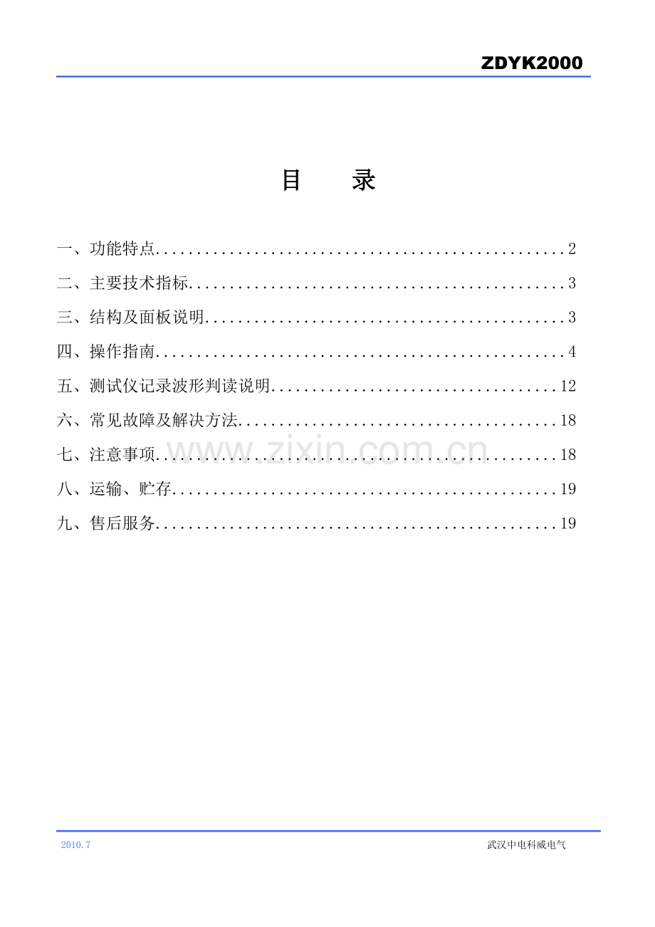 变压器有载开关测试仪厂家产品手册.doc_第2页