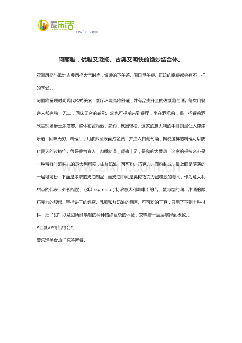 阿丽雅,优雅又激扬、古典又明快的绝妙结合体.docx_第1页