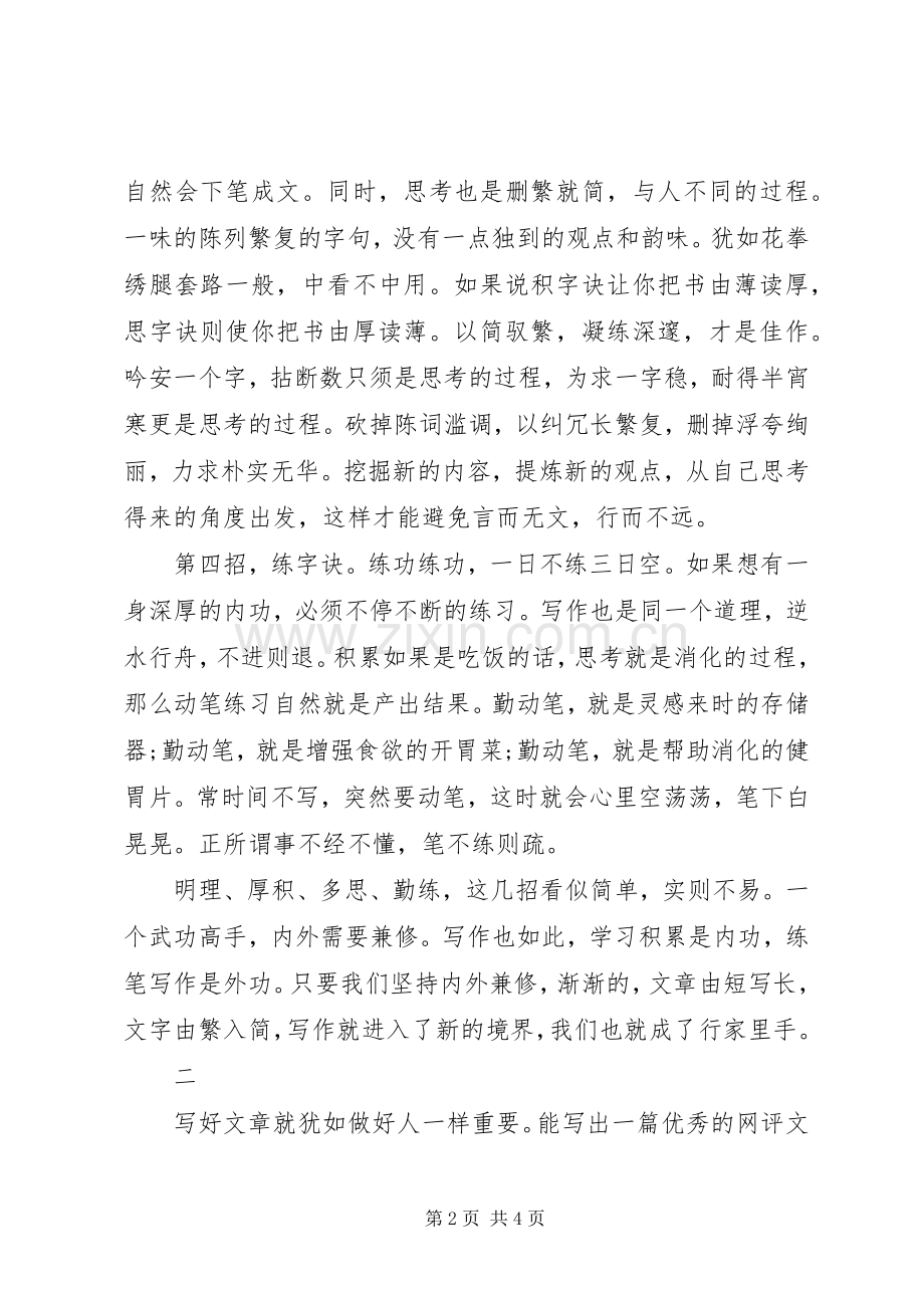 文秘公文写作技巧.docx_第2页