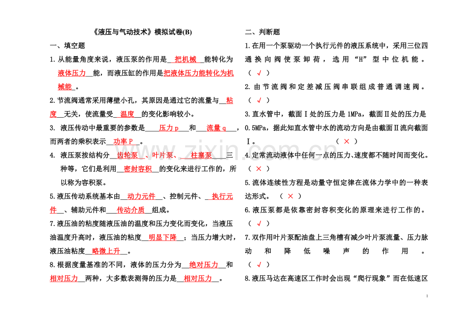 液压与气动模拟试卷以及答案.doc_第1页