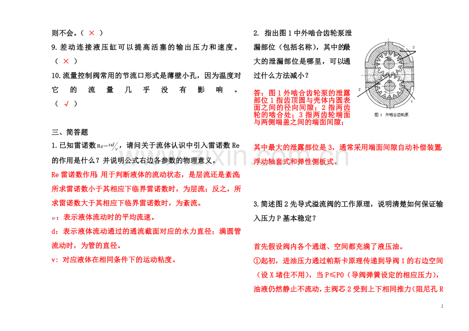 液压与气动模拟试卷以及答案.doc_第2页