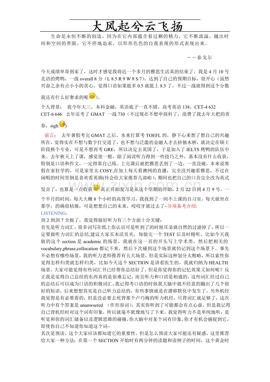 Zuruhd雅思8分经验.doc_第1页