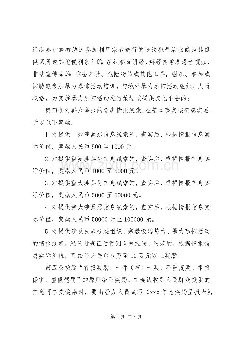 扫黑除恶情报信息举报奖励办法.docx_第2页