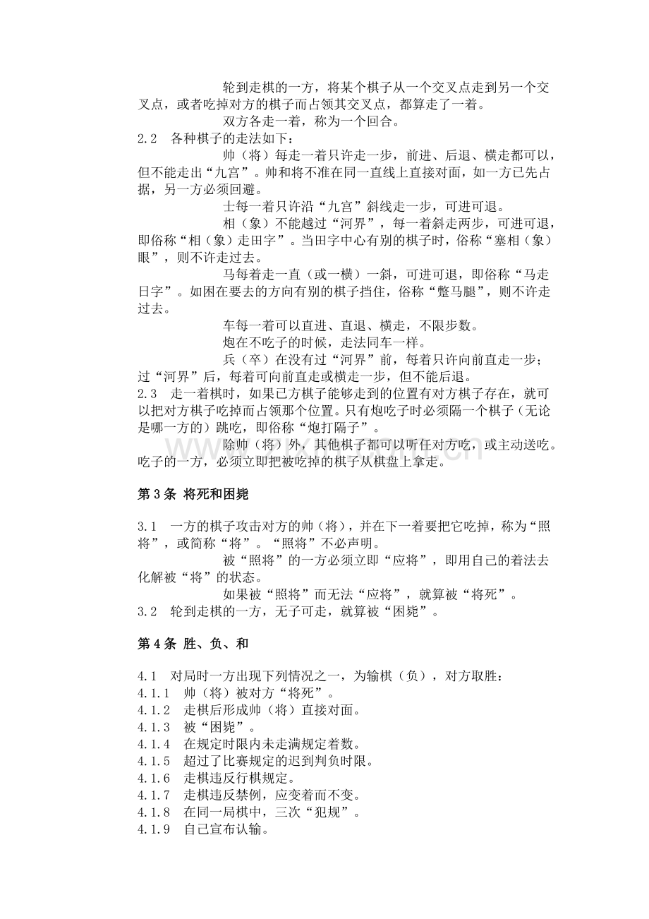 中国象棋规则.docx_第2页