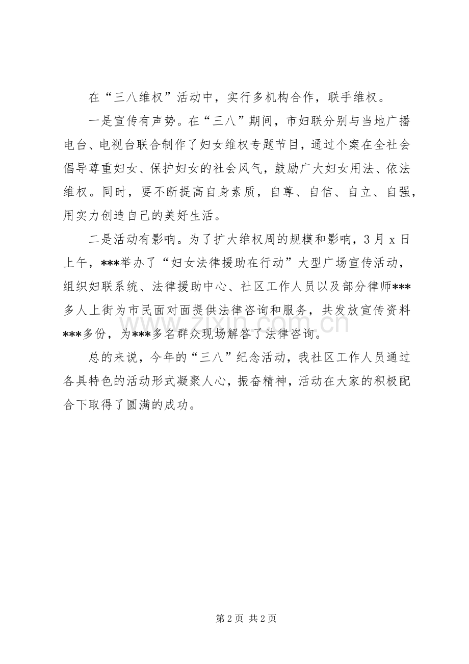 三八妇女节活动范文.docx_第2页