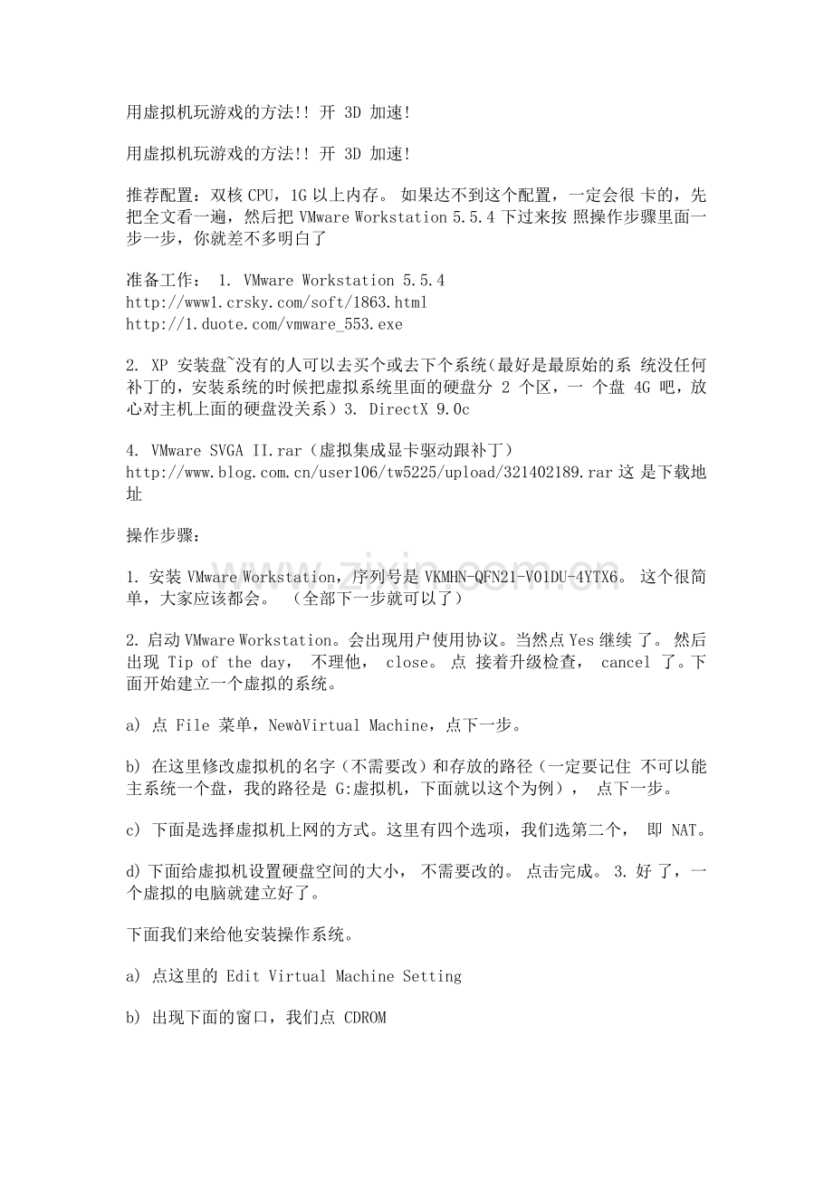 用虚拟机玩游戏的方法!! 开3D加速.docx_第1页