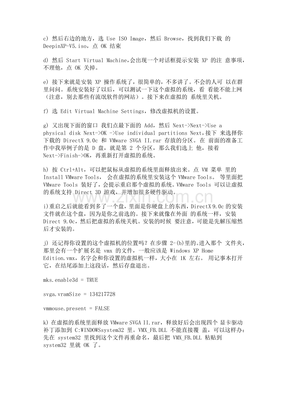 用虚拟机玩游戏的方法!! 开3D加速.docx_第2页