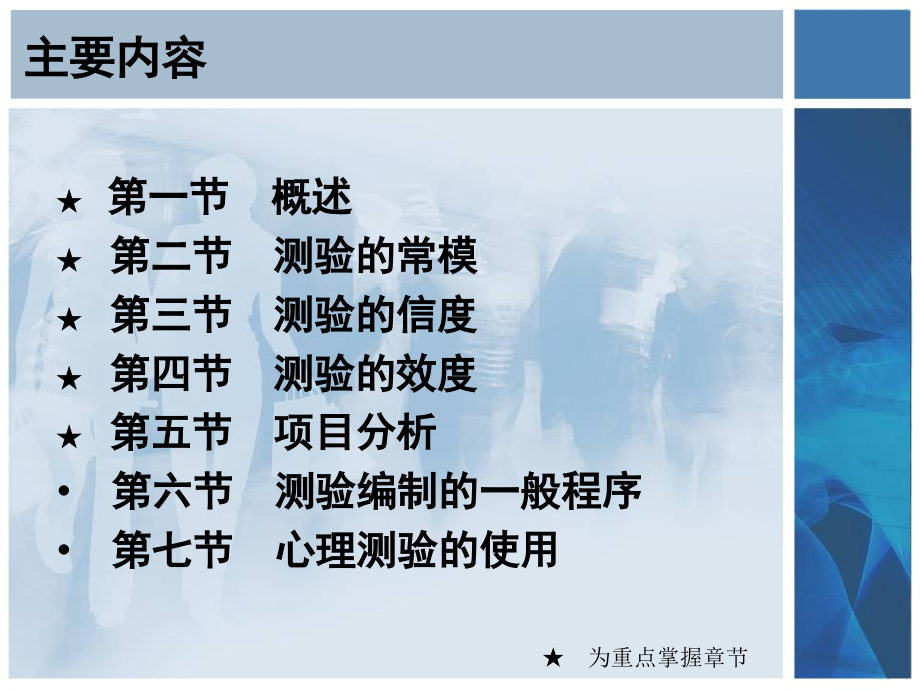 心理测量(基础知识).ppt_第2页