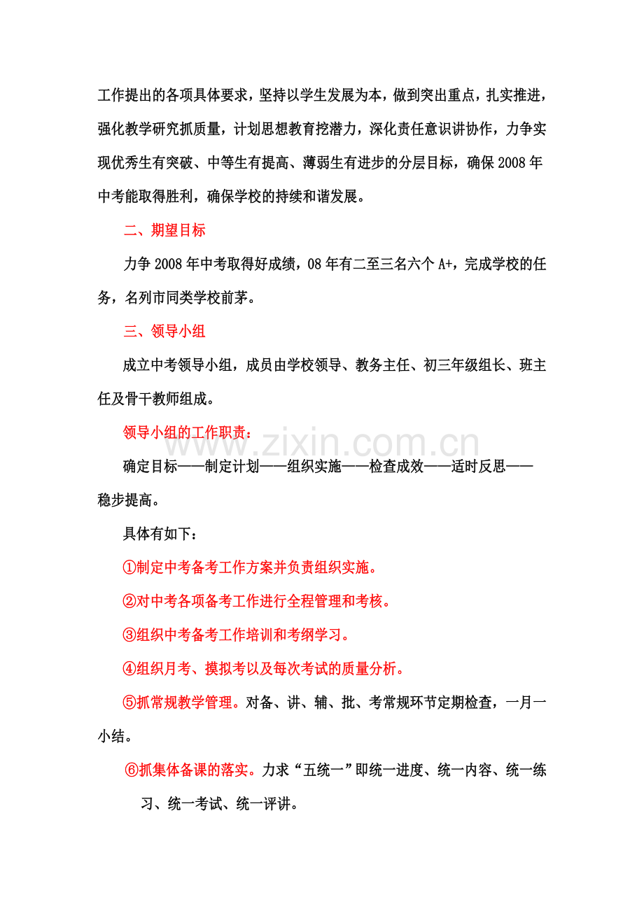 毕业班工作计划案例.doc_第2页