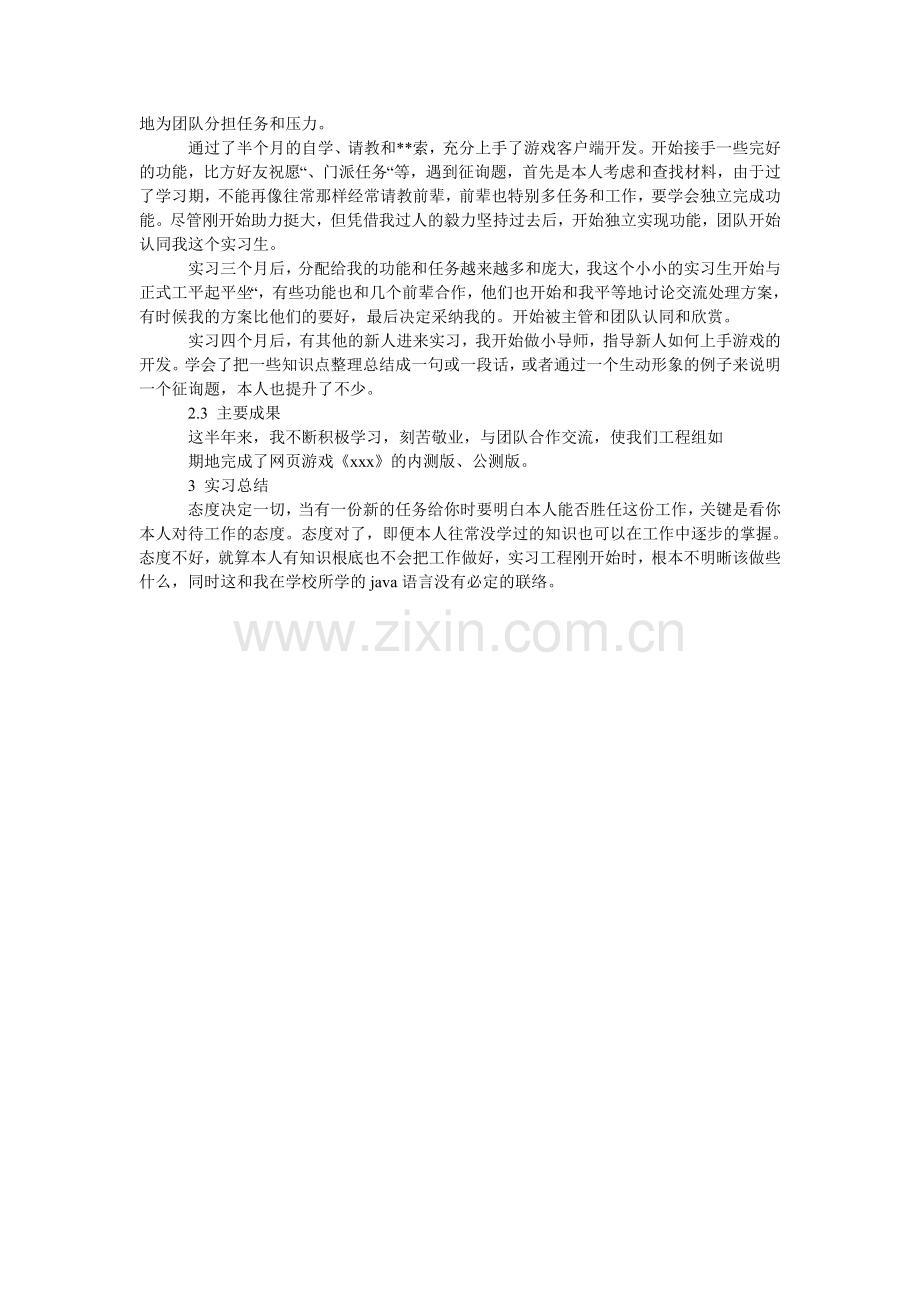 毕业实习报告范文3000.doc_第2页