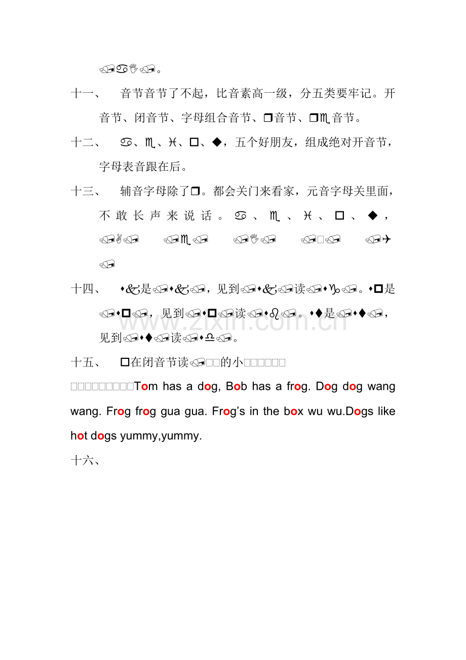 韵律音标口诀.doc_第2页