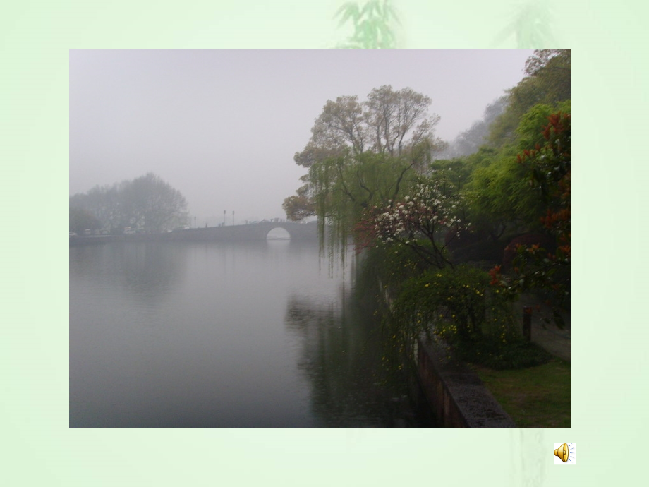 饮湖上初晴后雨 (3).ppt_第2页