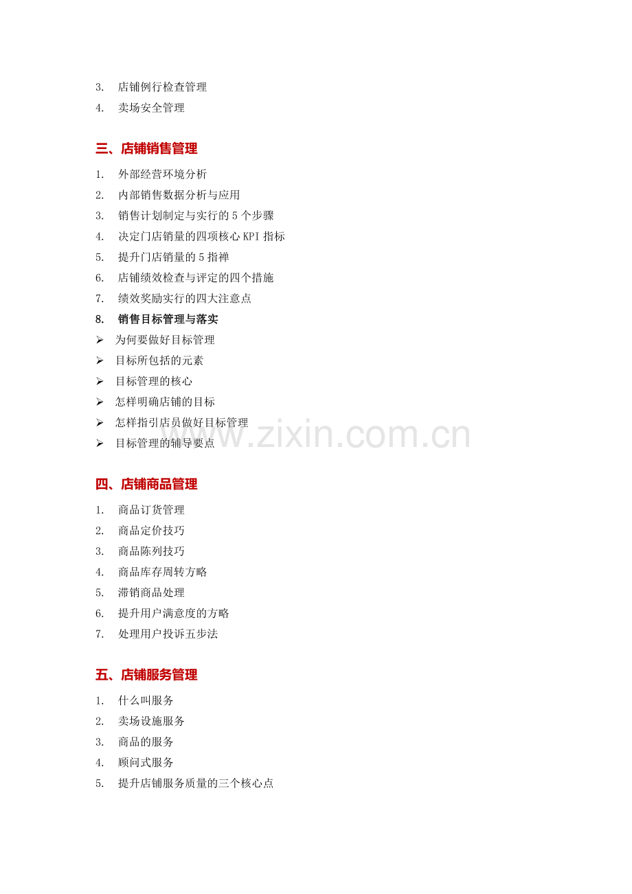 2024年金牌店长训练营店长技能培训.docx_第2页