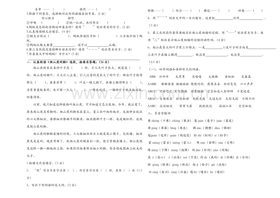 人教版小学语文四年级上册第二单元测试题.doc_第2页
