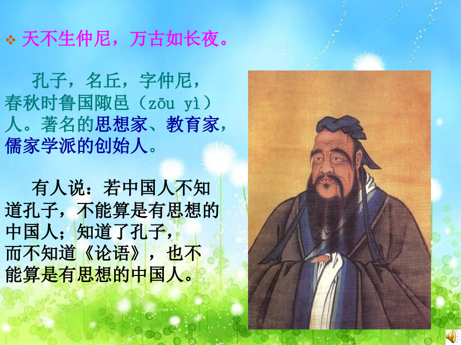 经典诵读：论语选读1.ppt_第1页