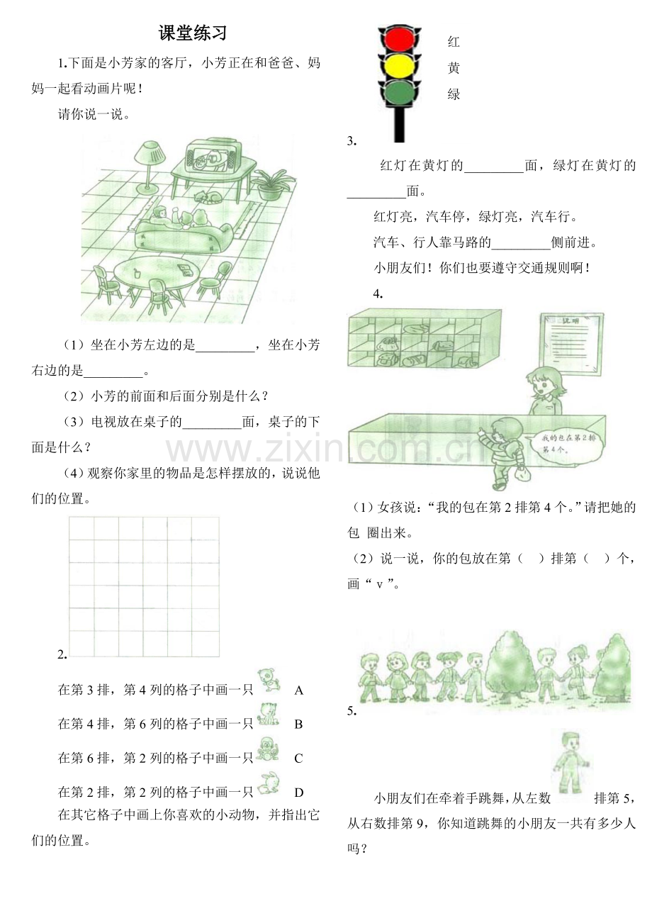 一年级上_数学练习题(左右).doc_第1页