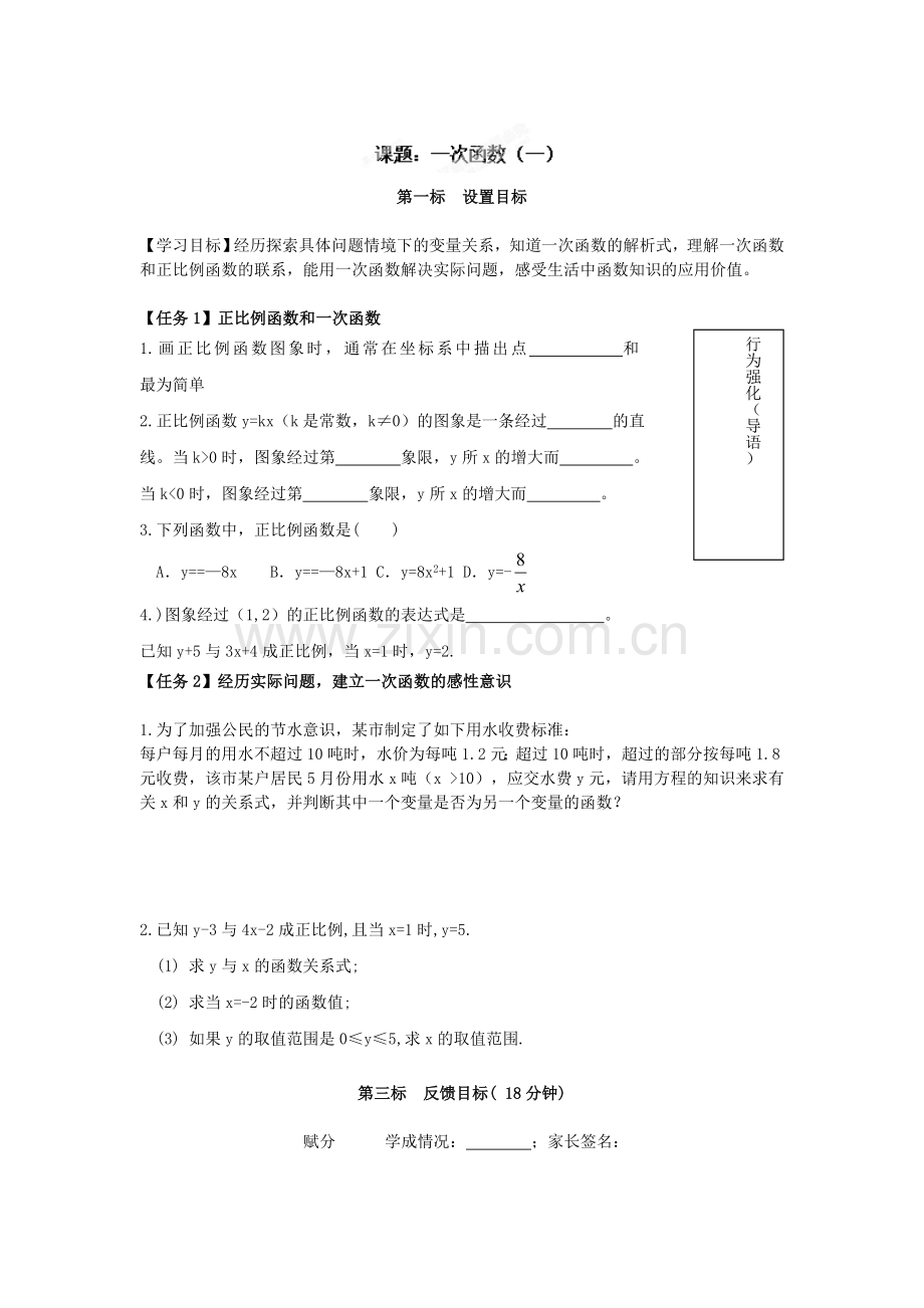 八年级数学下册导学案+50一次函数（一）.doc_第1页