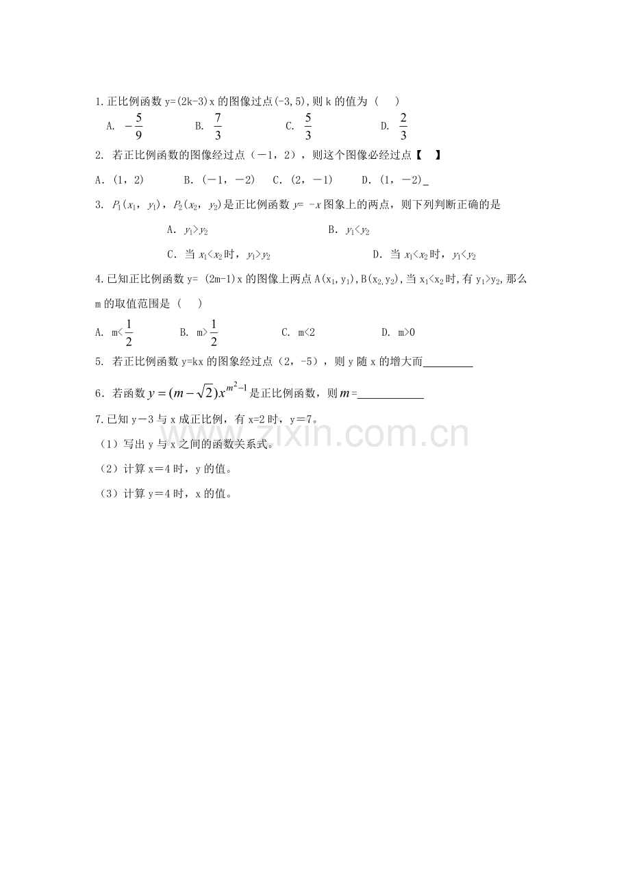 八年级数学下册导学案+50一次函数（一）.doc_第2页