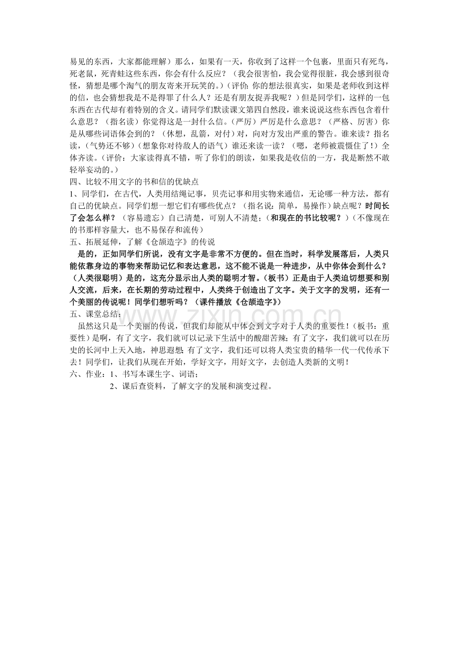 《不用文字的书和信》教学设计.doc_第2页
