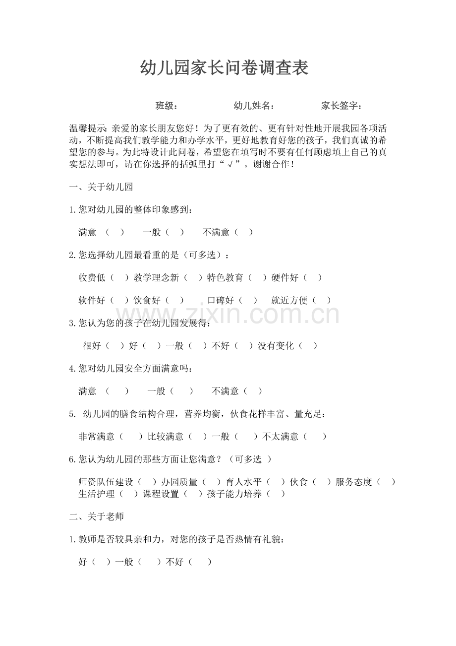 家长问卷 (3).doc_第1页