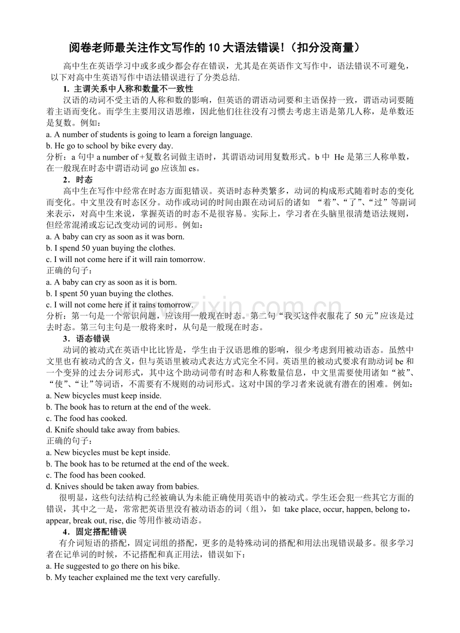 阅卷老师最关注作文写作的10大语法错误.doc_第1页