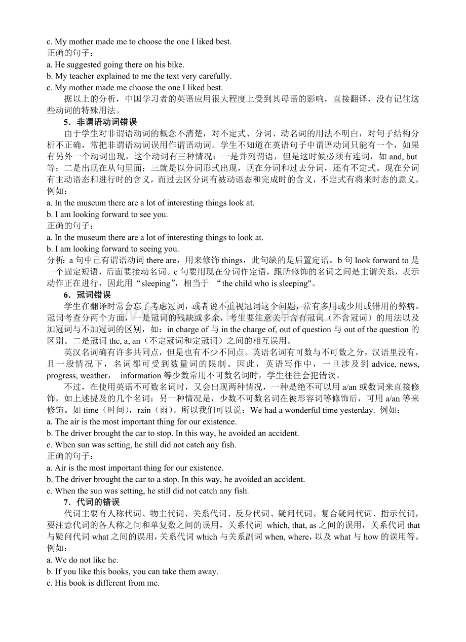阅卷老师最关注作文写作的10大语法错误.doc_第2页