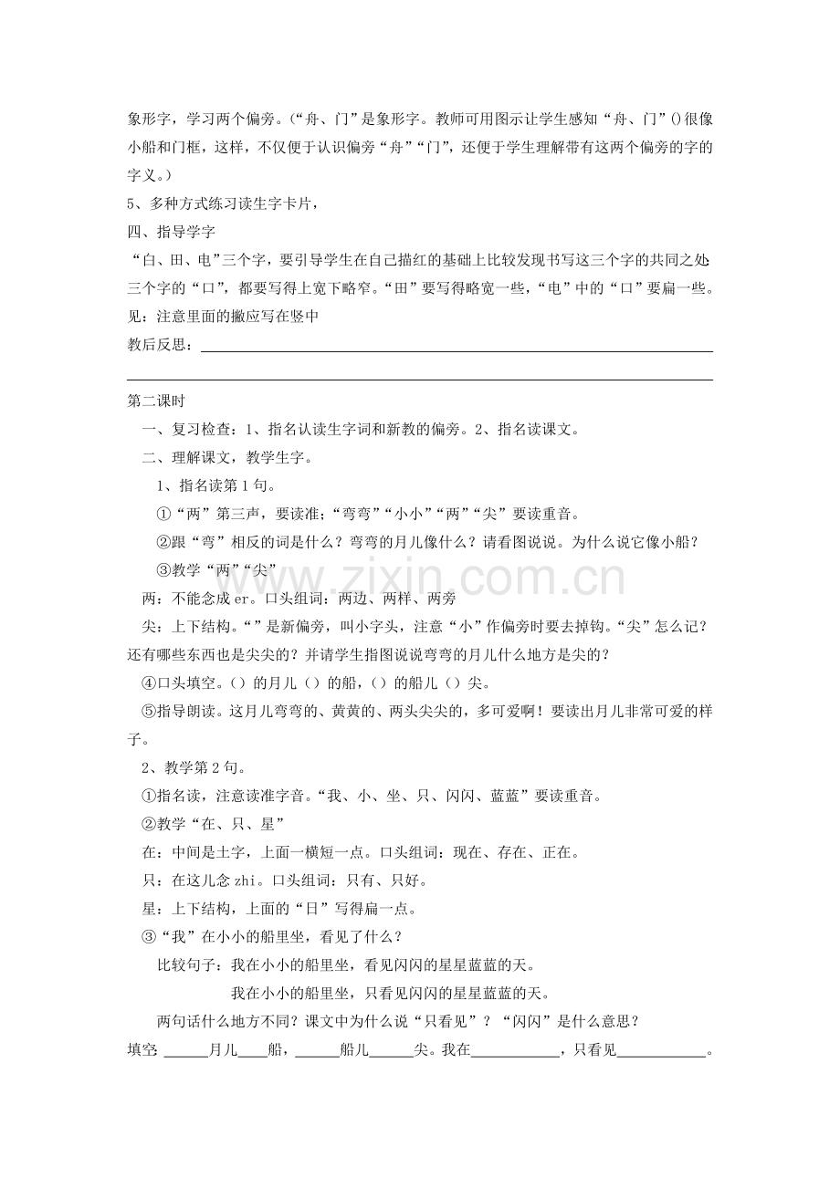 复件(2)复件一年级语文上册小小的船教案人教新课标版.doc_第2页