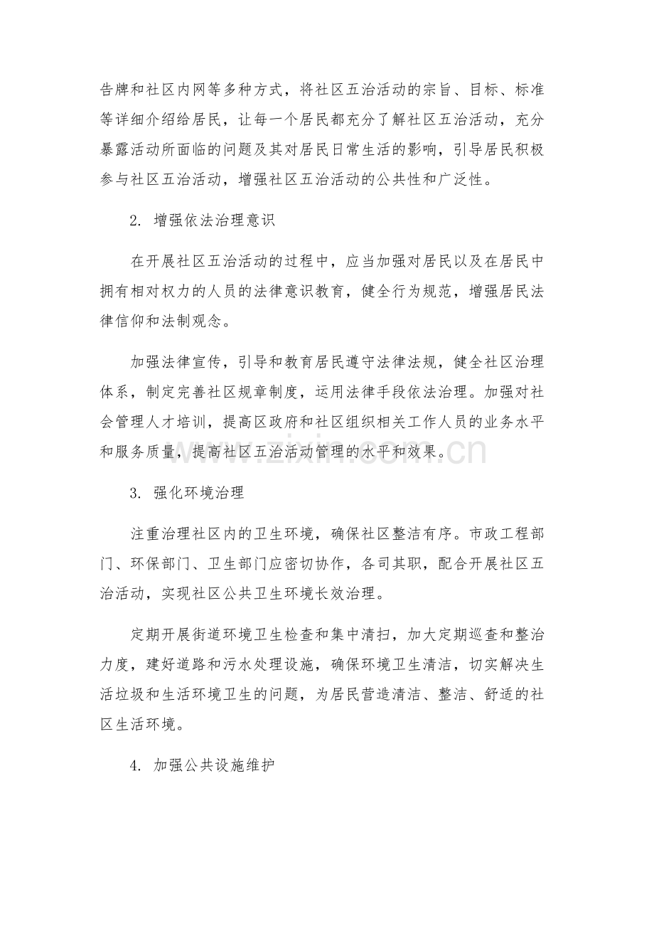 社区五治活动整改方案.docx_第2页