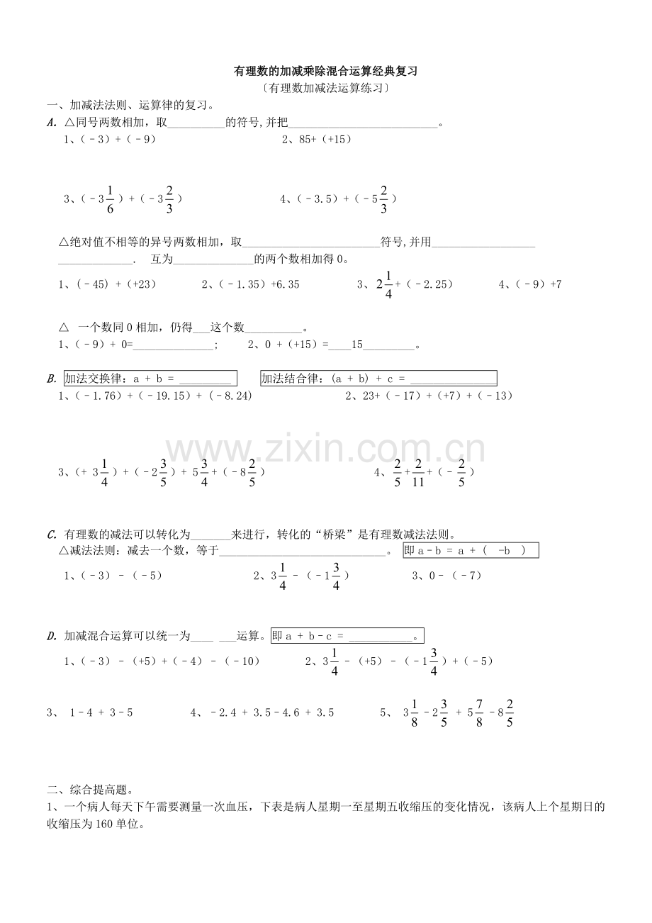 有理数加减乘除混合运算经典复习题.doc_第1页