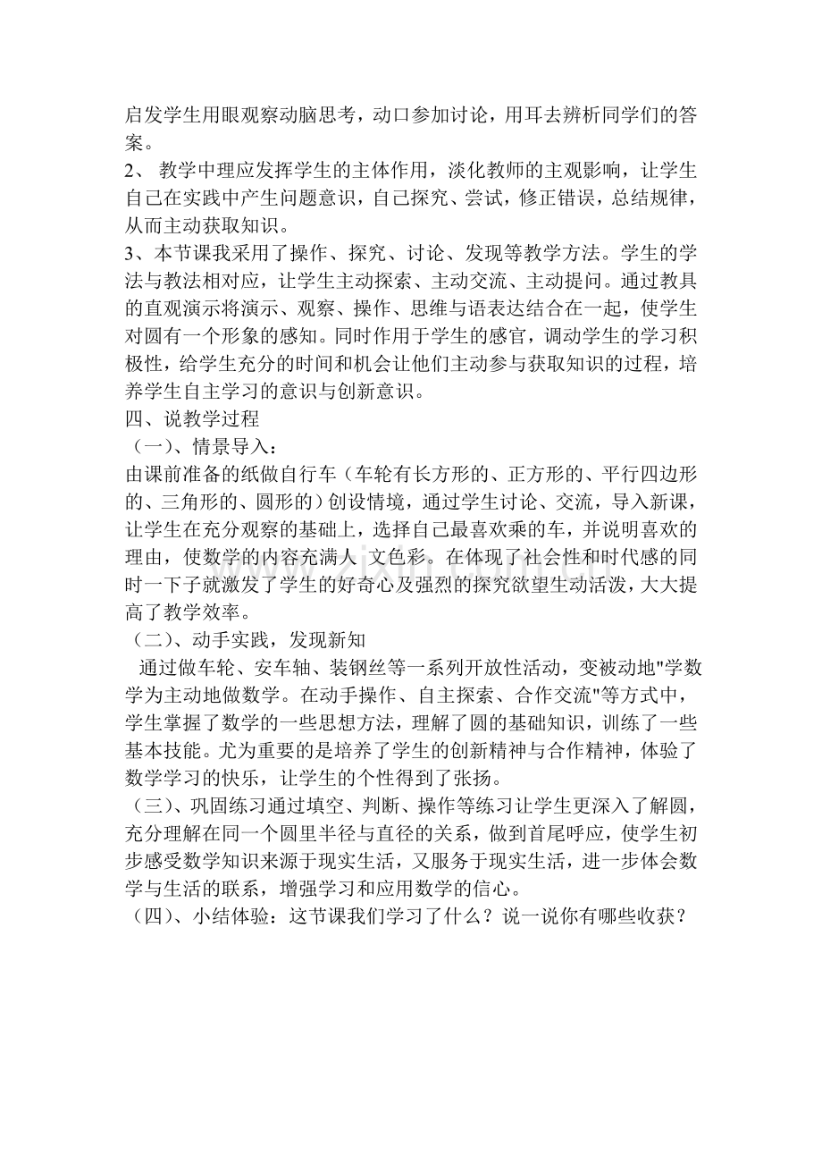小学数学六年级上册圆的认识说课稿.doc_第2页
