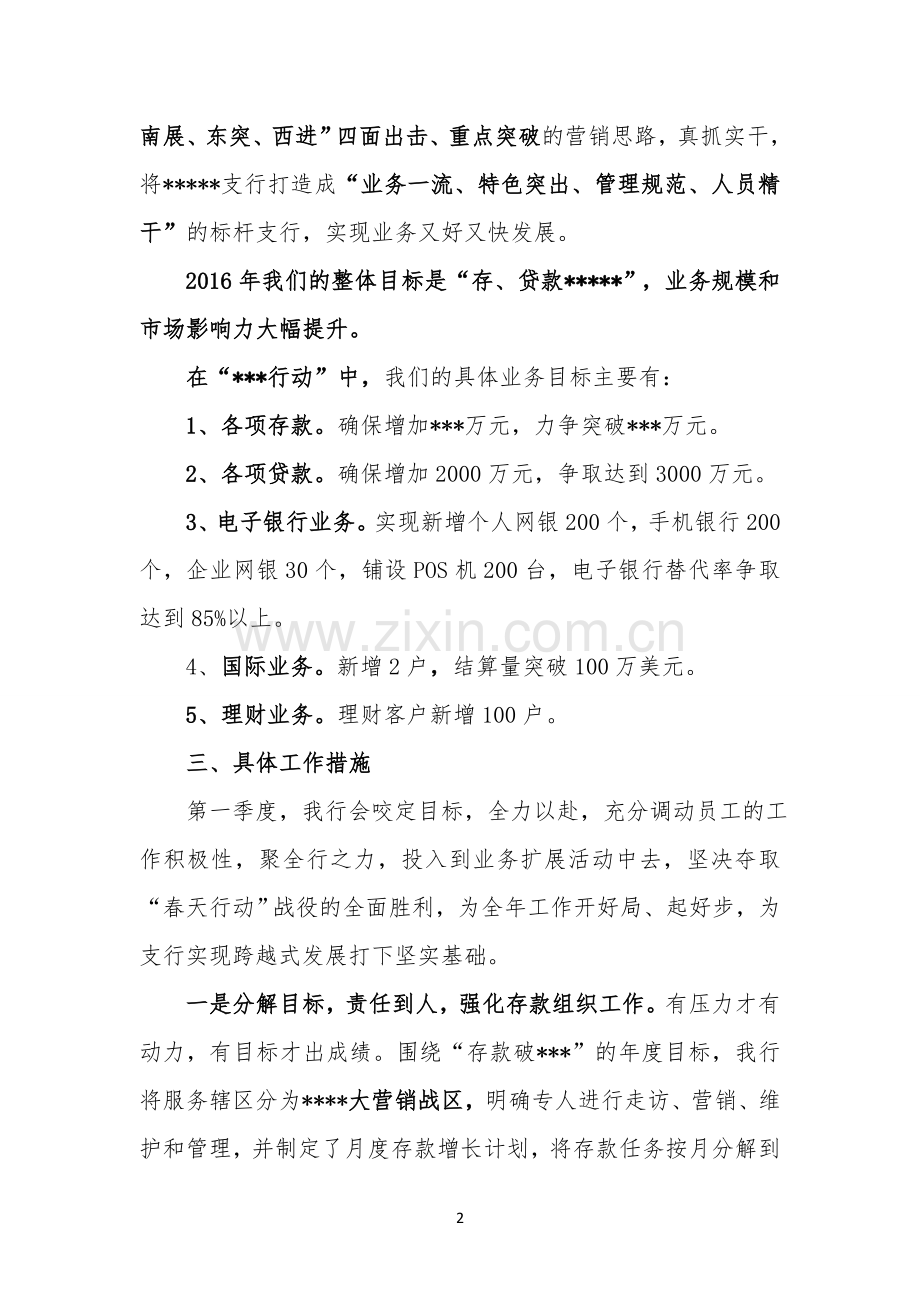 银行新设网点表态发言：凝神聚力攀高峰-团结奋进铸辉煌.doc_第2页