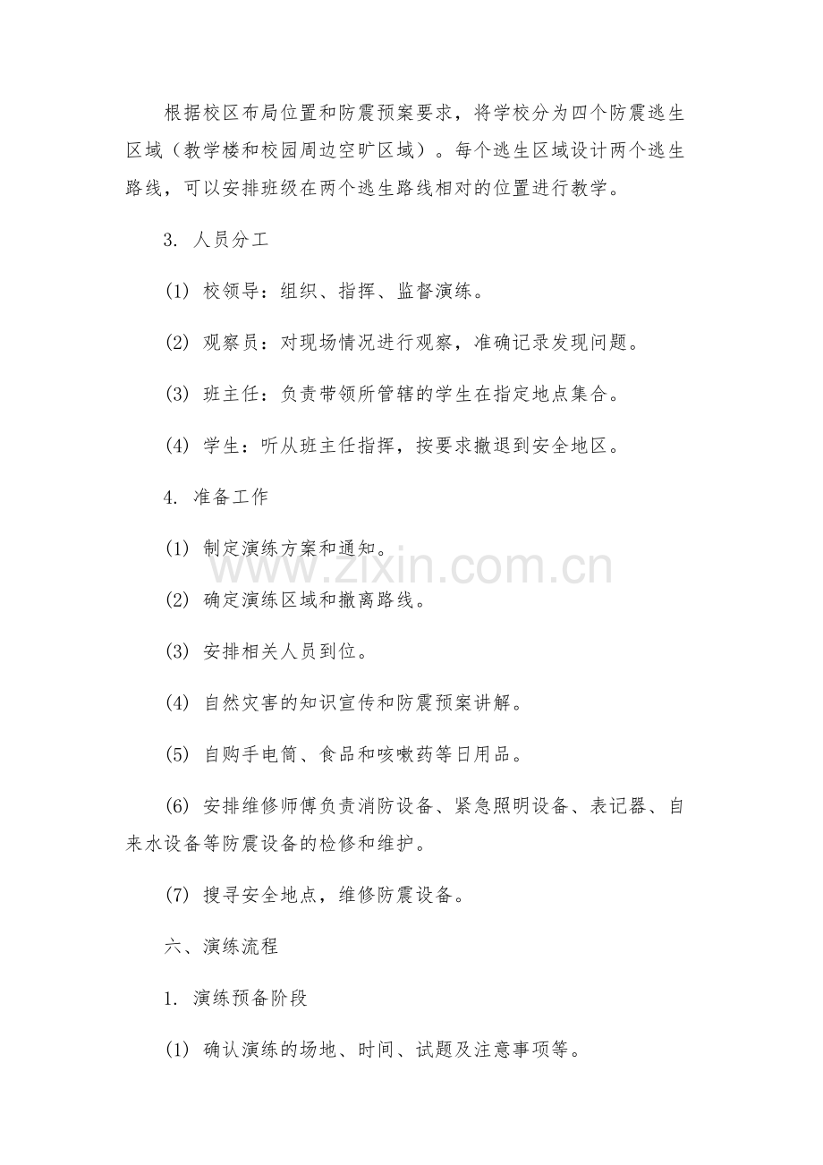 中学防震演练工作方案.docx_第2页