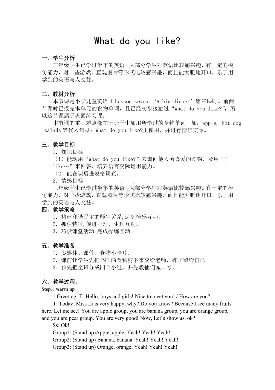小学英语教学设计(1).doc_第2页