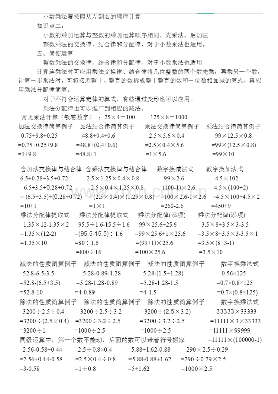 新人教版五年级上册知识点总结.docx_第2页