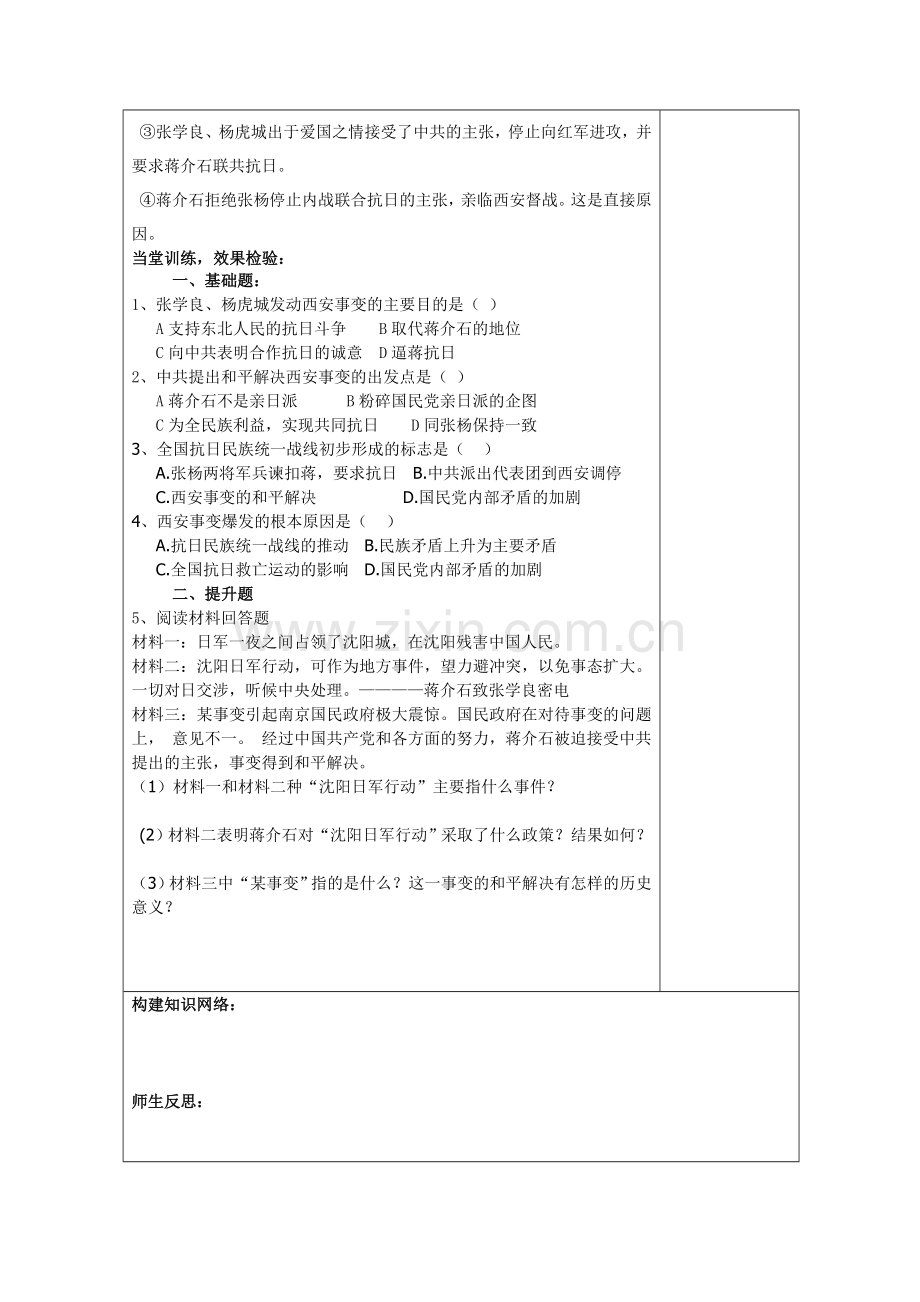 邢春萍第12课民族危机空前严重导学案.doc_第2页