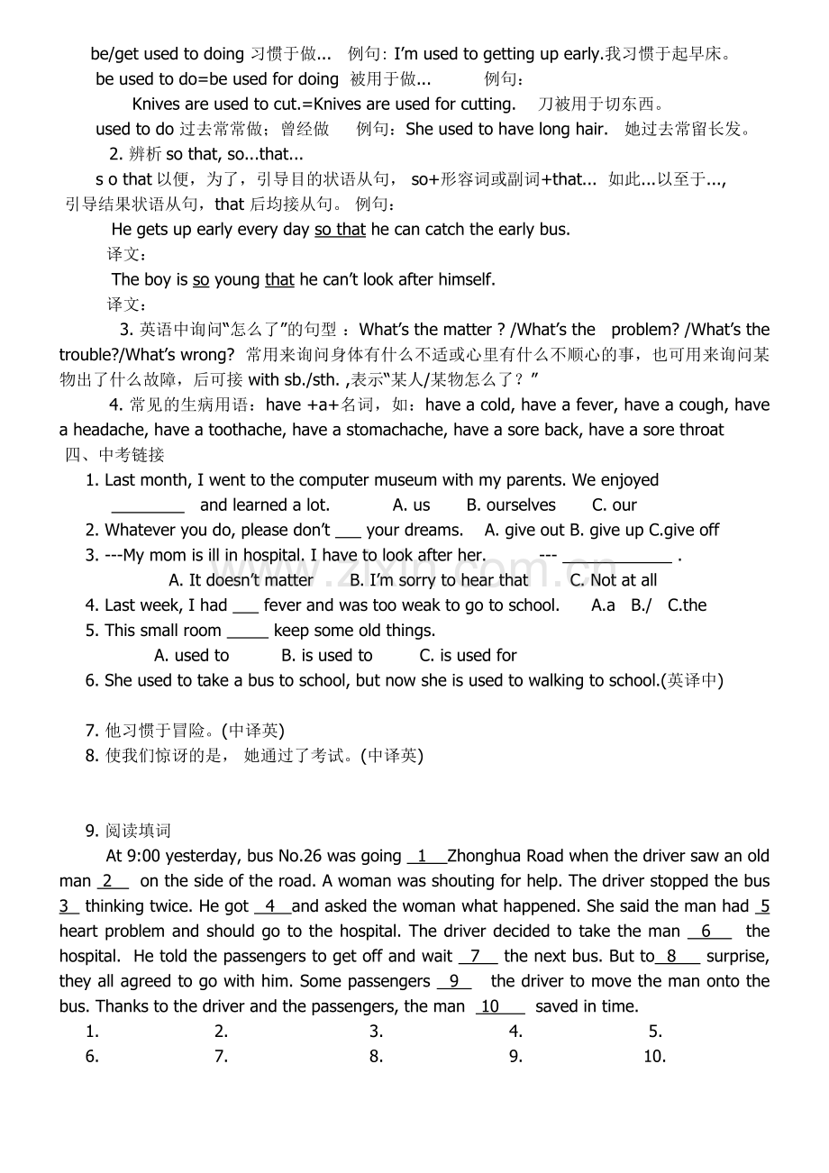 八下Unit1导学案.docx_第2页