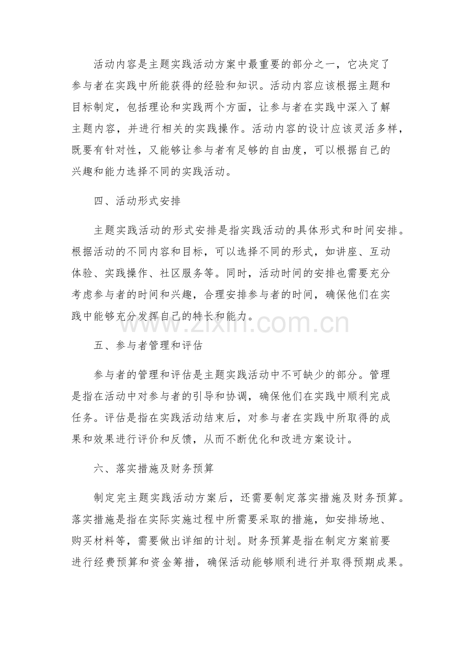 最佳主题实践活动方案.docx_第2页
