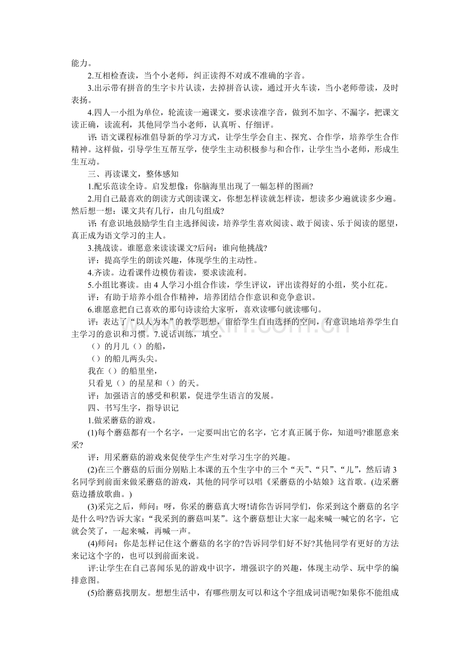 小小的船教学设计 (2).doc_第2页