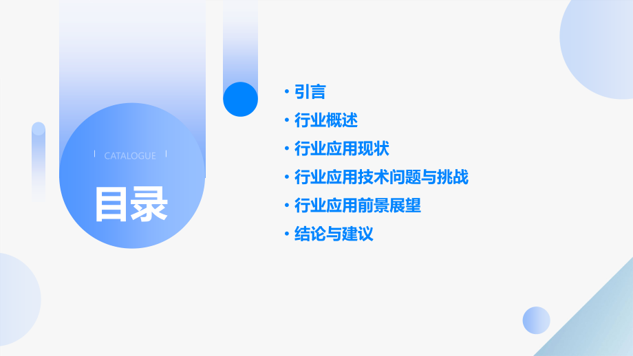 行业应用分析报告.pptx_第2页