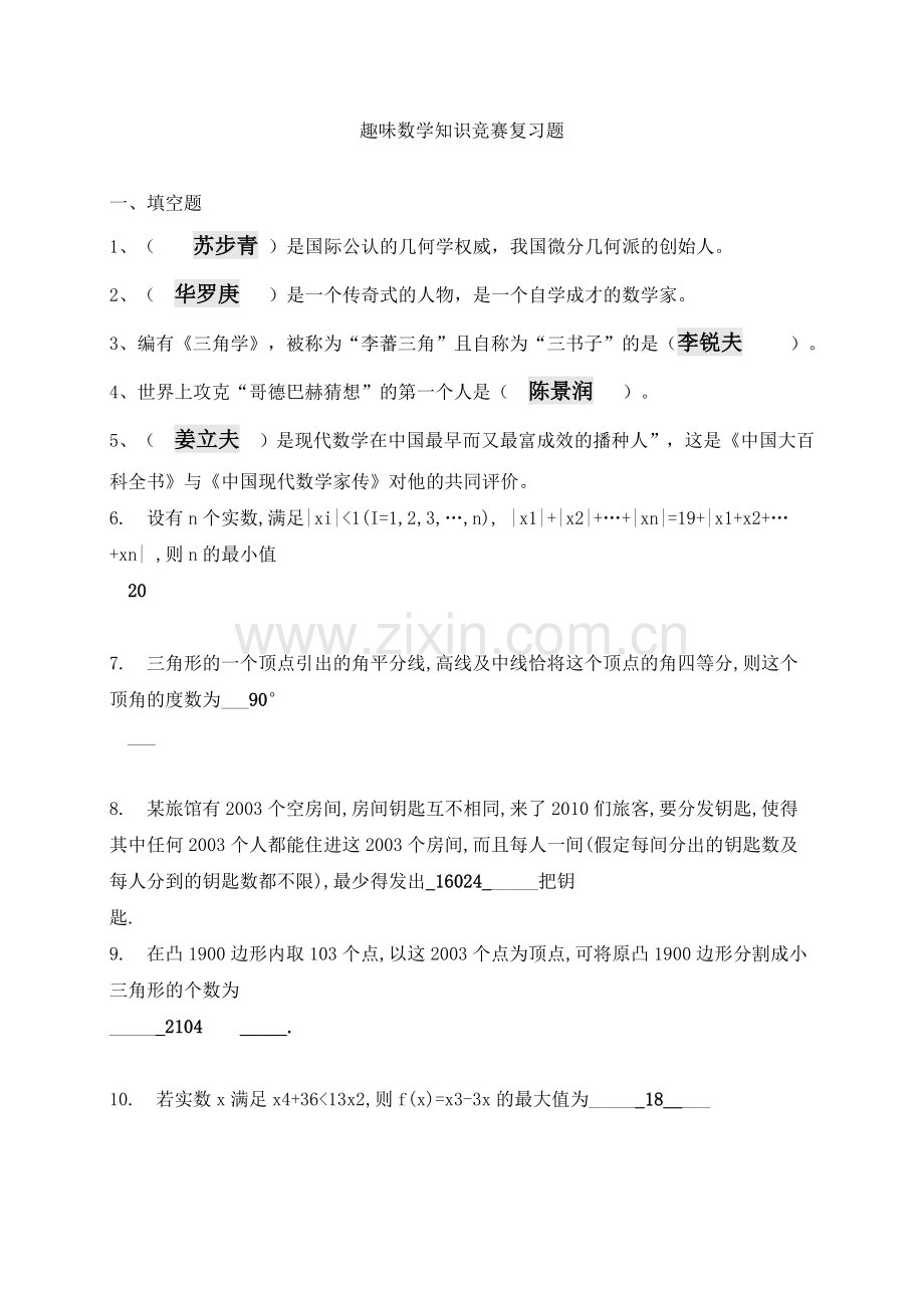 大学生数学知识竞赛试题与答案.doc_第1页