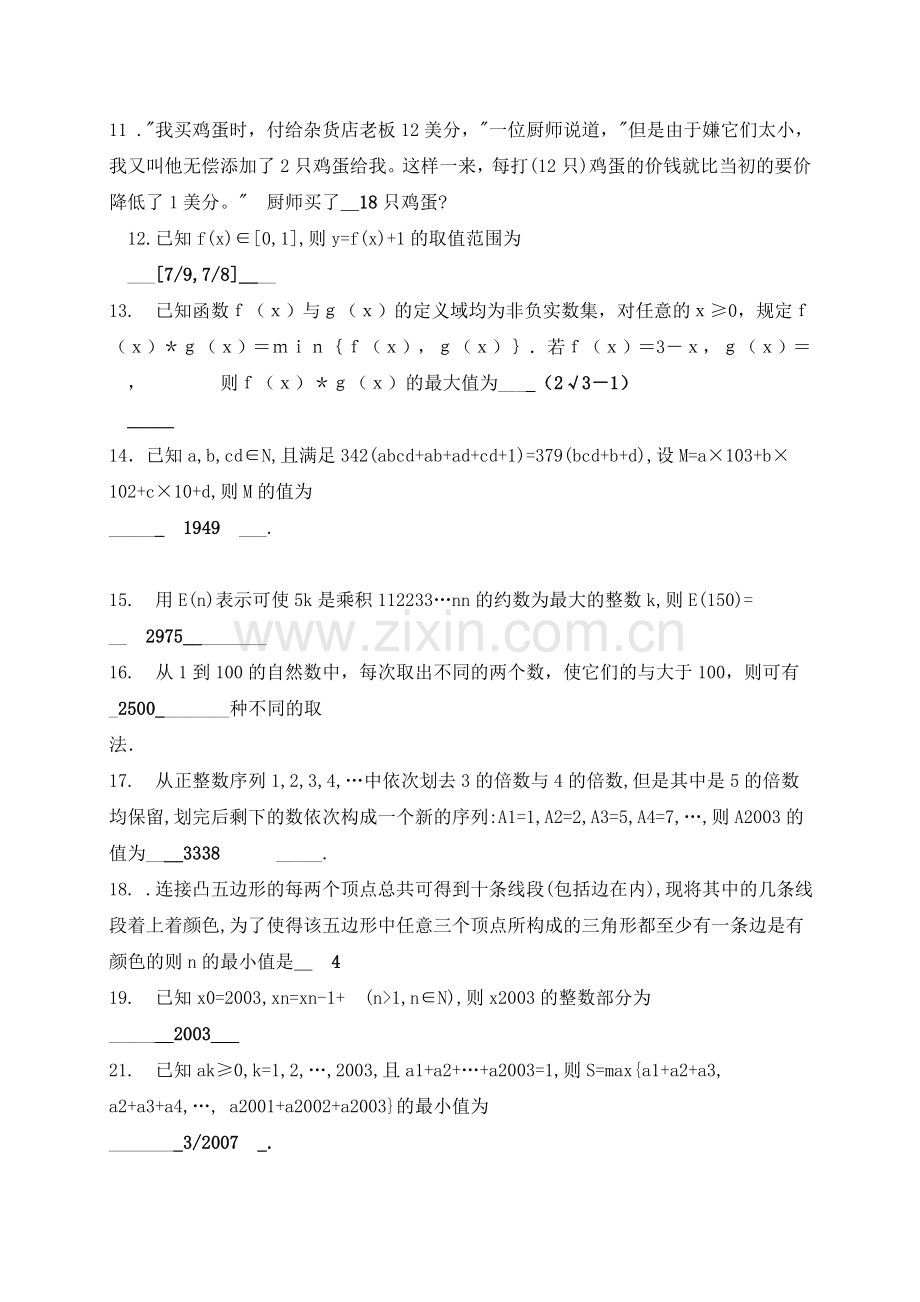 大学生数学知识竞赛试题与答案.doc_第2页