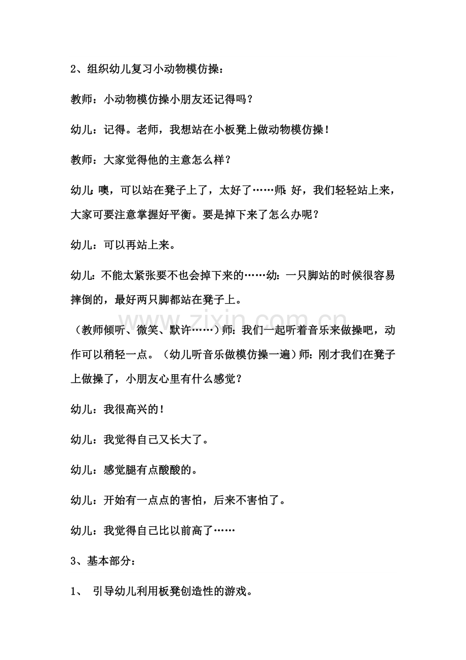 《板凳游戏》教学设计.doc_第2页