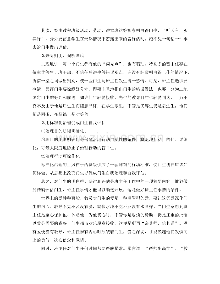 2024年高三班主任个人年度思想参考总结.doc_第2页