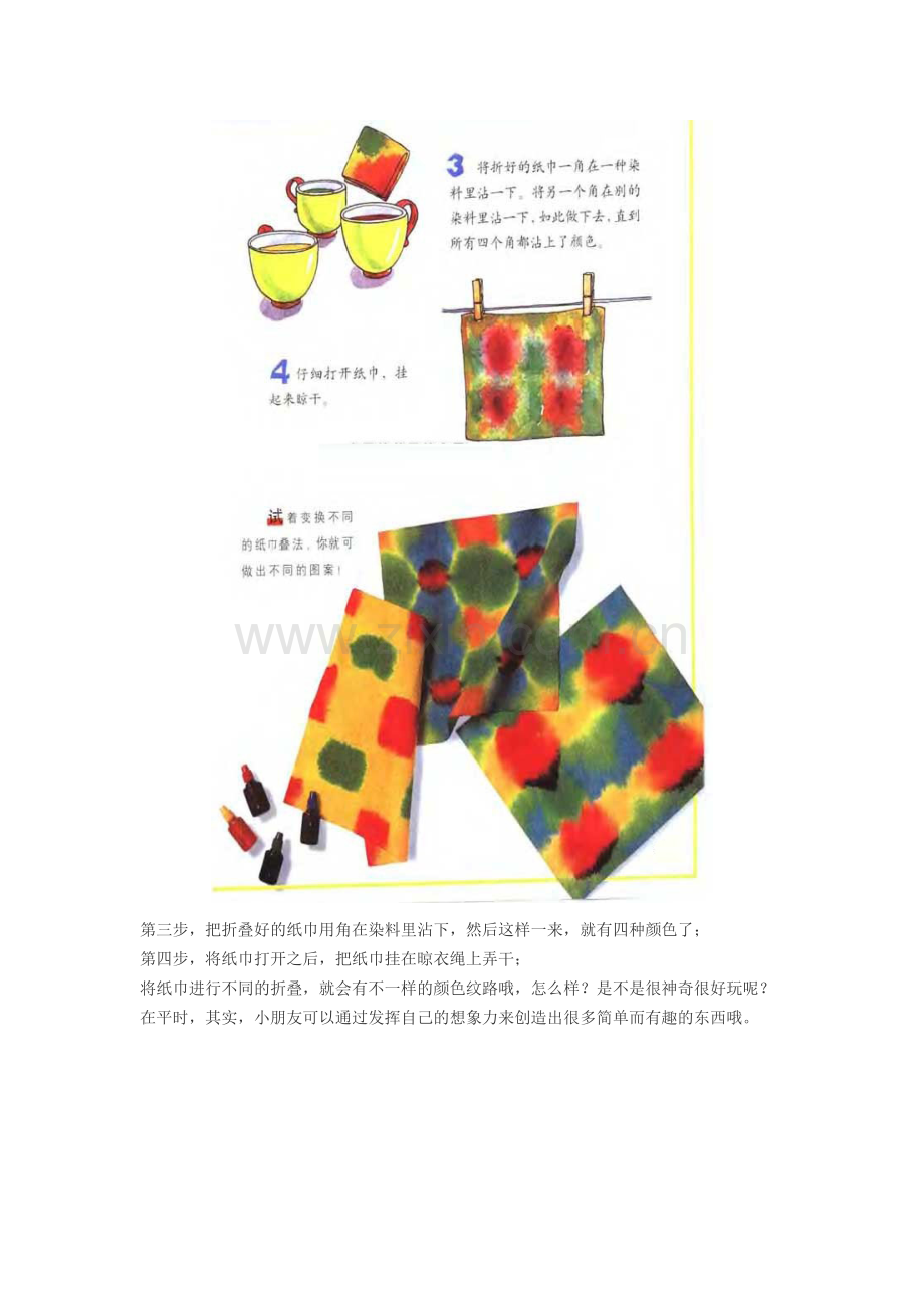 神奇的变色纸巾.doc_第2页