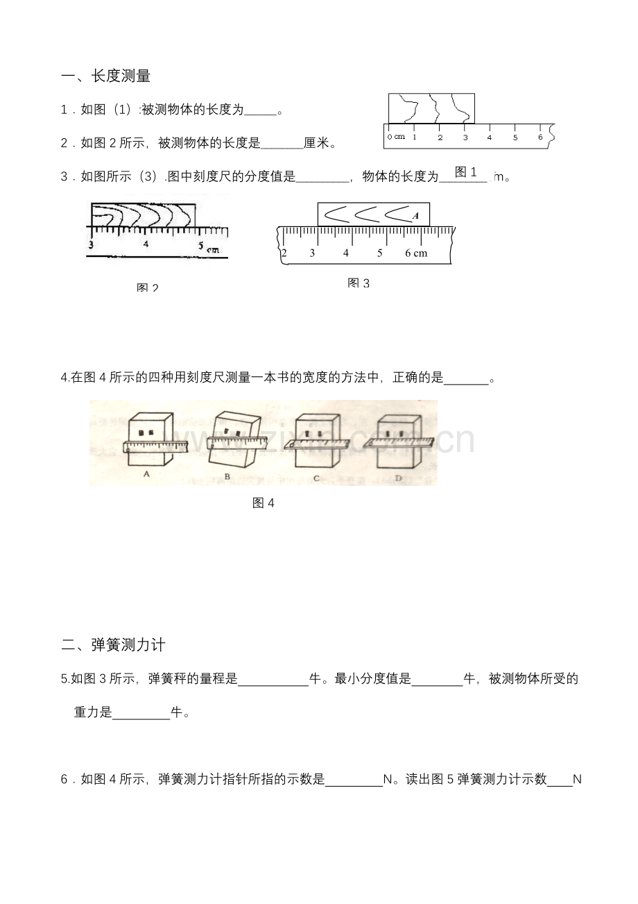 八年级人教版物理实验专题.doc_第1页