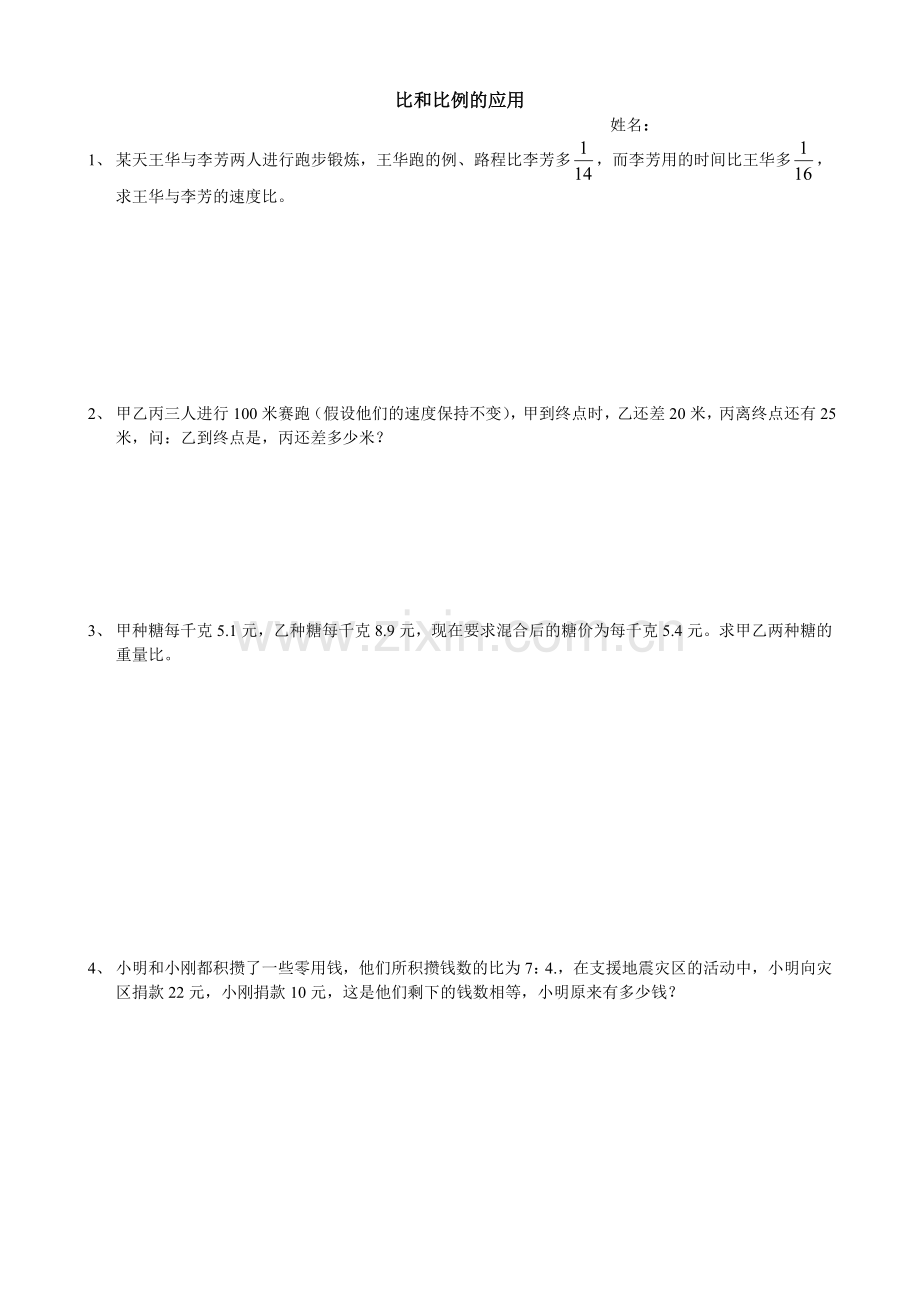 比和比例的应用作业题.doc_第1页