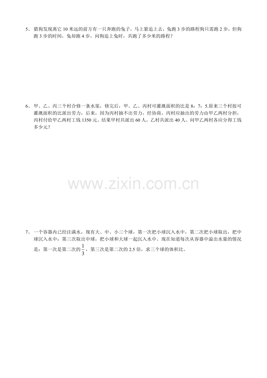 比和比例的应用作业题.doc_第2页